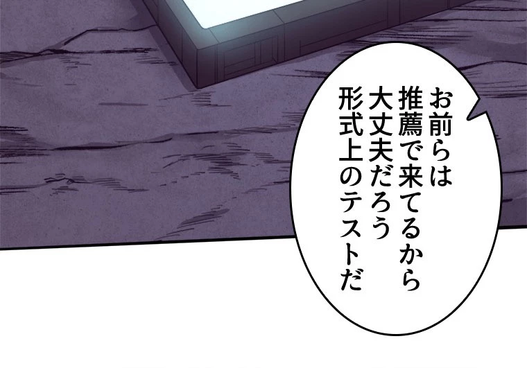 人生リセットで守護者に覚醒 142話 - 20