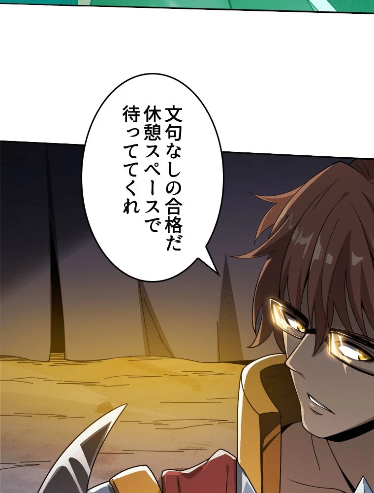 人生リセットで守護者に覚醒 142話 - 27