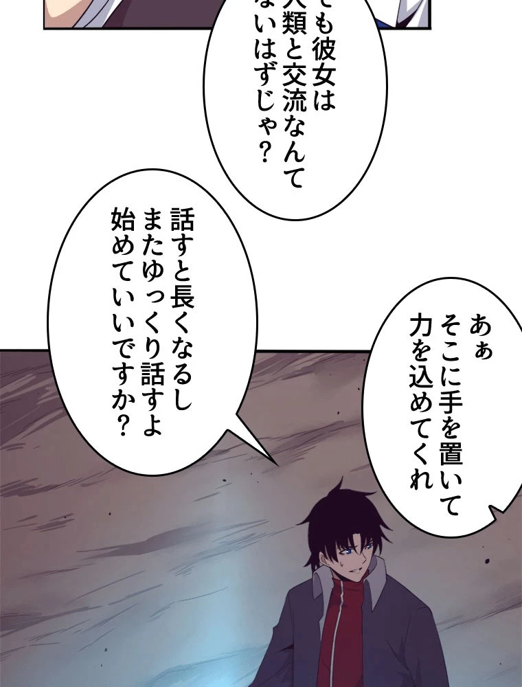 人生リセットで守護者に覚醒 142話 - 32