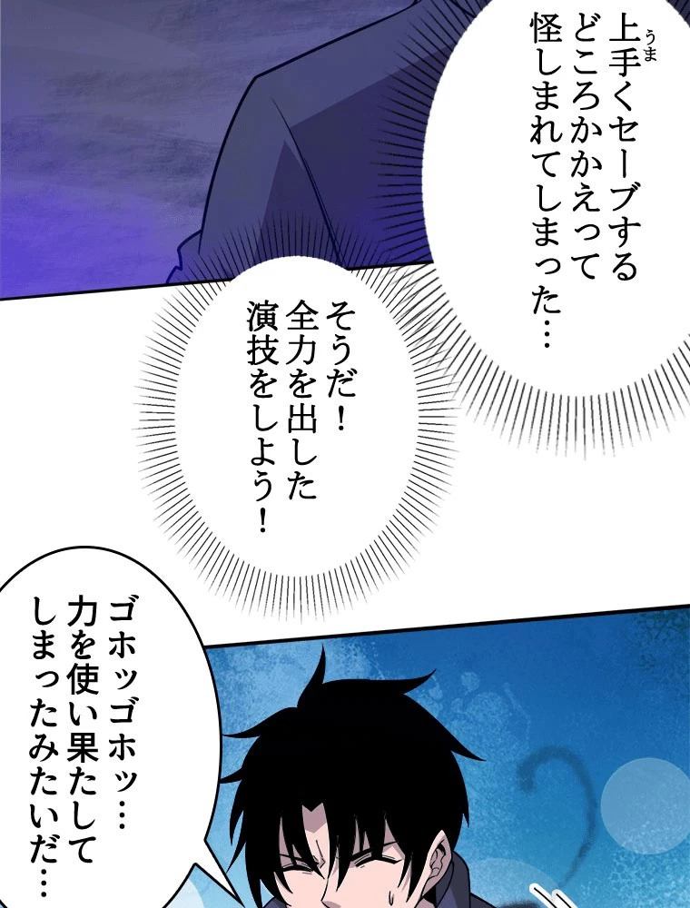 人生リセットで守護者に覚醒 142話 - 50