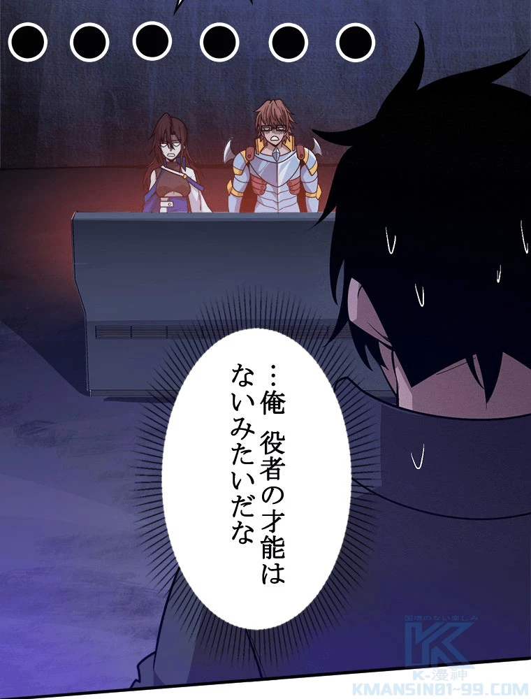 人生リセットで守護者に覚醒 142話 - 52
