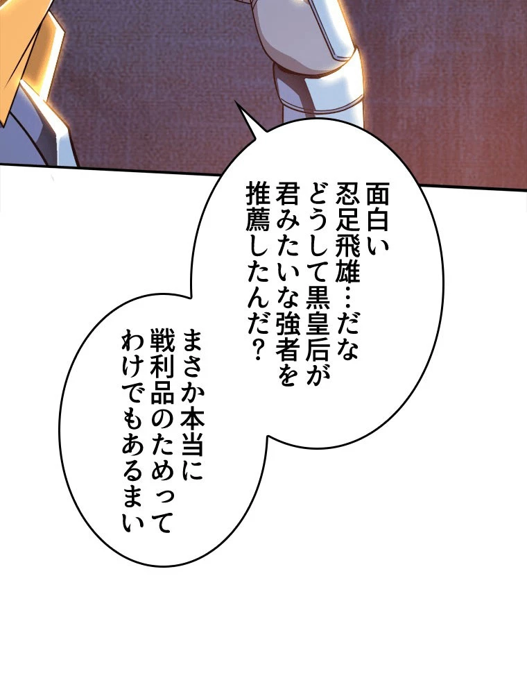 人生リセットで守護者に覚醒 142話 - 54