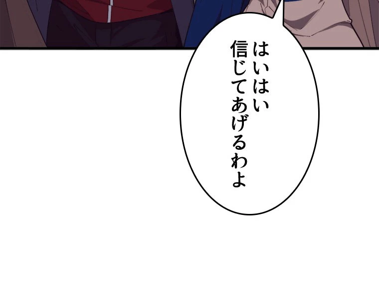 人生リセットで守護者に覚醒 142話 - 60
