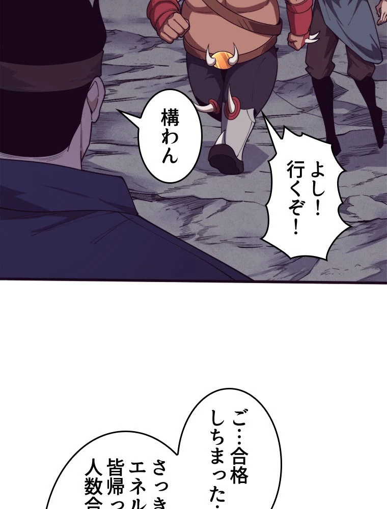 人生リセットで守護者に覚醒 142話 - 68