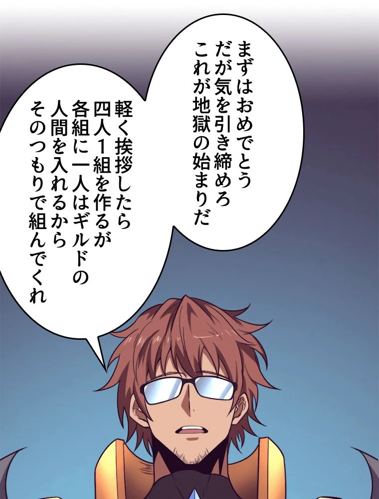 人生リセットで守護者に覚醒 142話 - 74