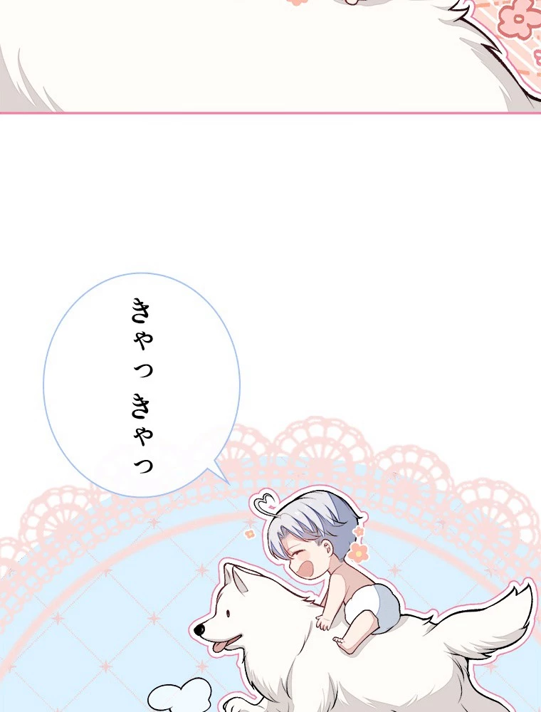 推しを拒んだらトレンド入りしました 242話 - 5