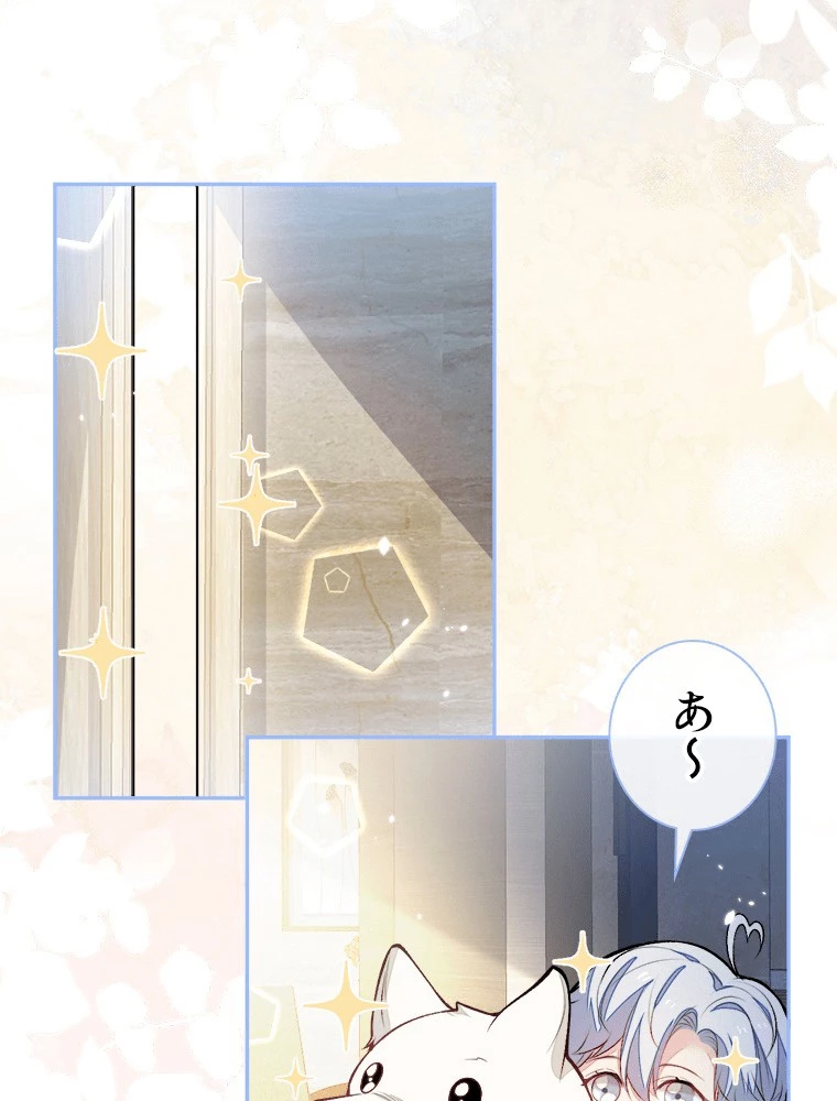 推しを拒んだらトレンド入りしました 242話 - 8