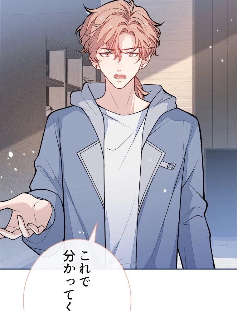 推しを拒んだらトレンド入りしました 242話 - 11