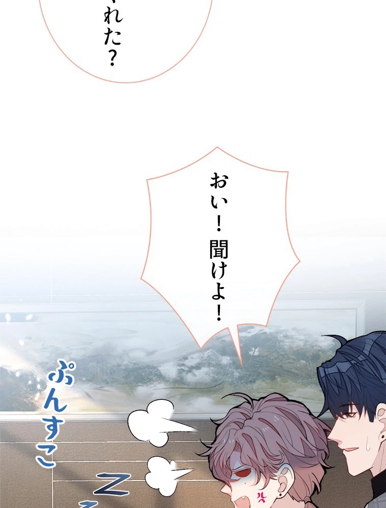 推しを拒んだらトレンド入りしました 242話 - 12