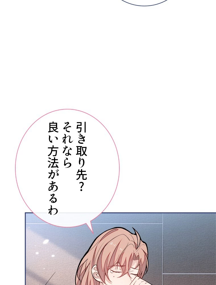 推しを拒んだらトレンド入りしました 242話 - 14