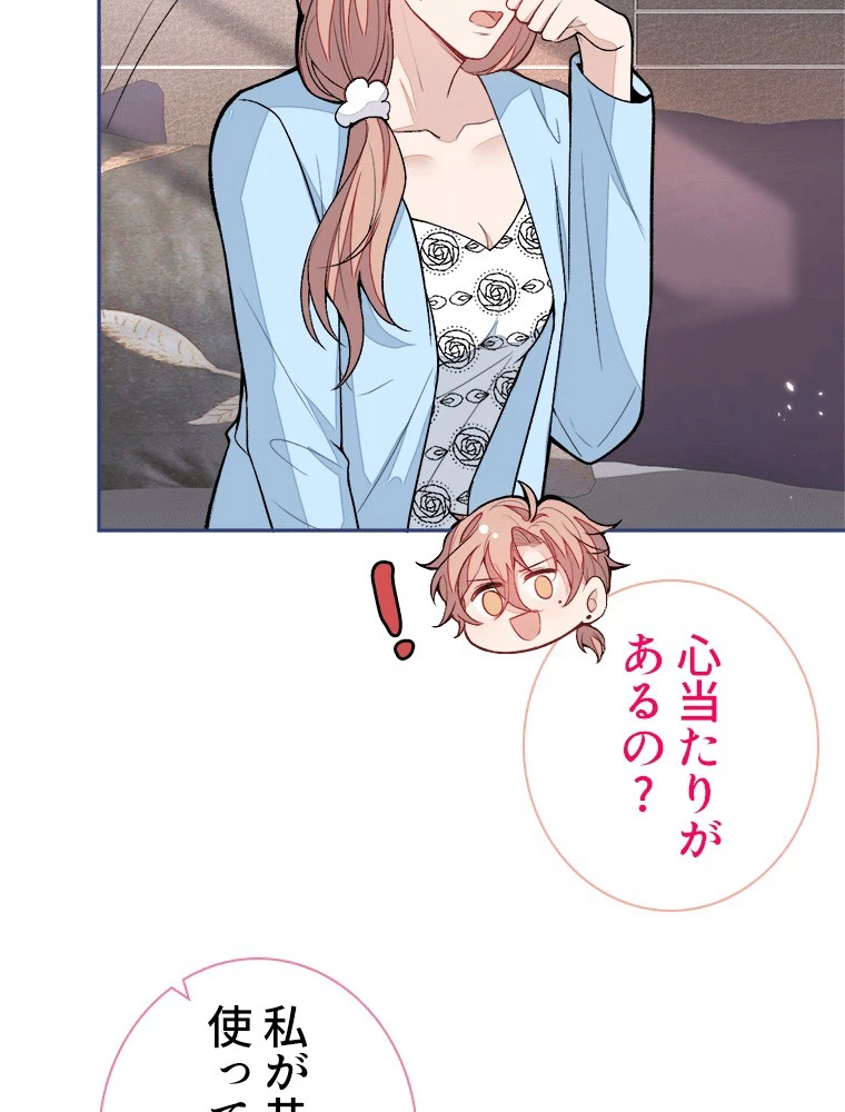 推しを拒んだらトレンド入りしました 242話 - 15