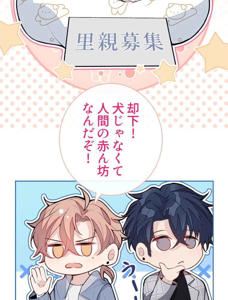 推しを拒んだらトレンド入りしました 242話 - 17