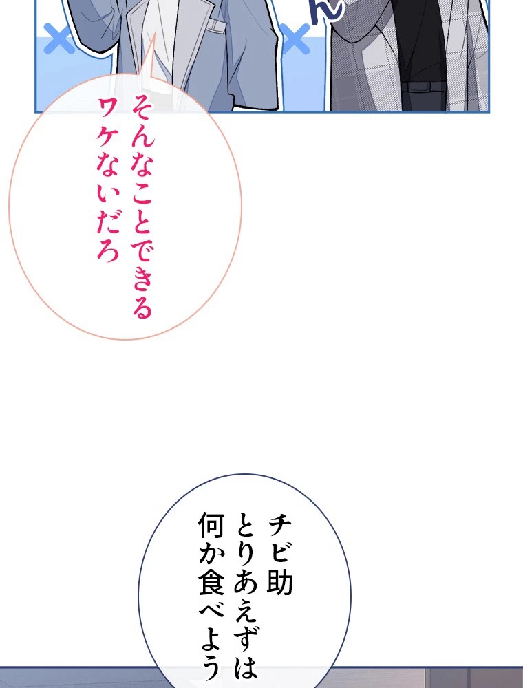 推しを拒んだらトレンド入りしました 242話 - 18