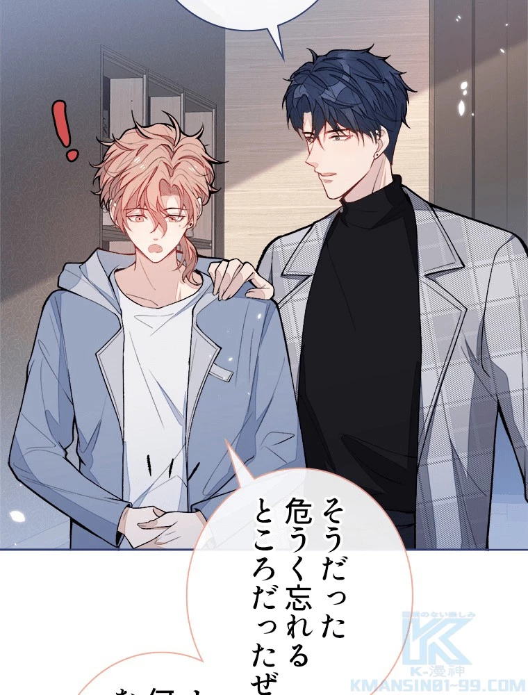 推しを拒んだらトレンド入りしました 242話 - 19