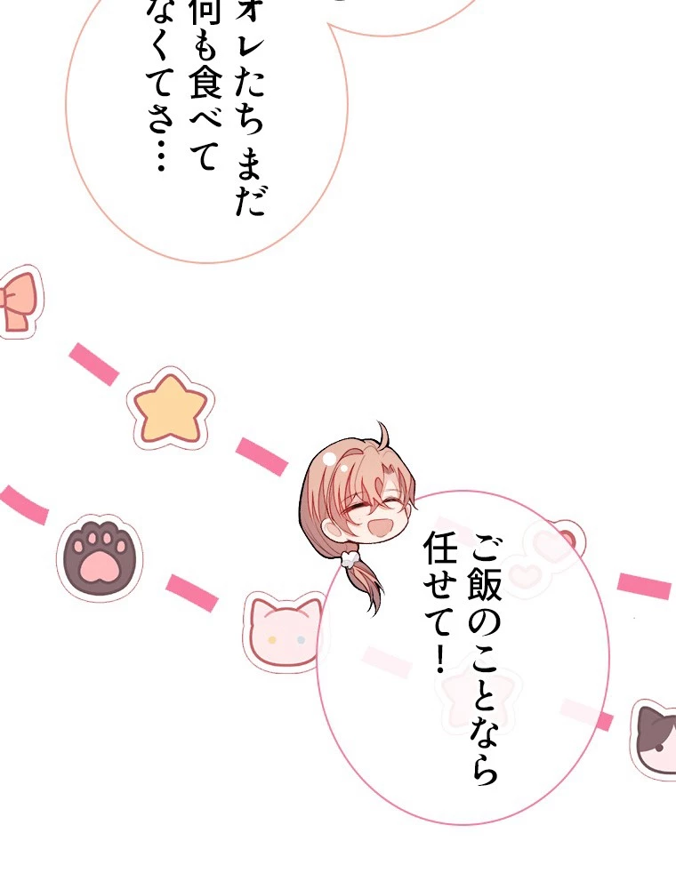 推しを拒んだらトレンド入りしました 242話 - 20