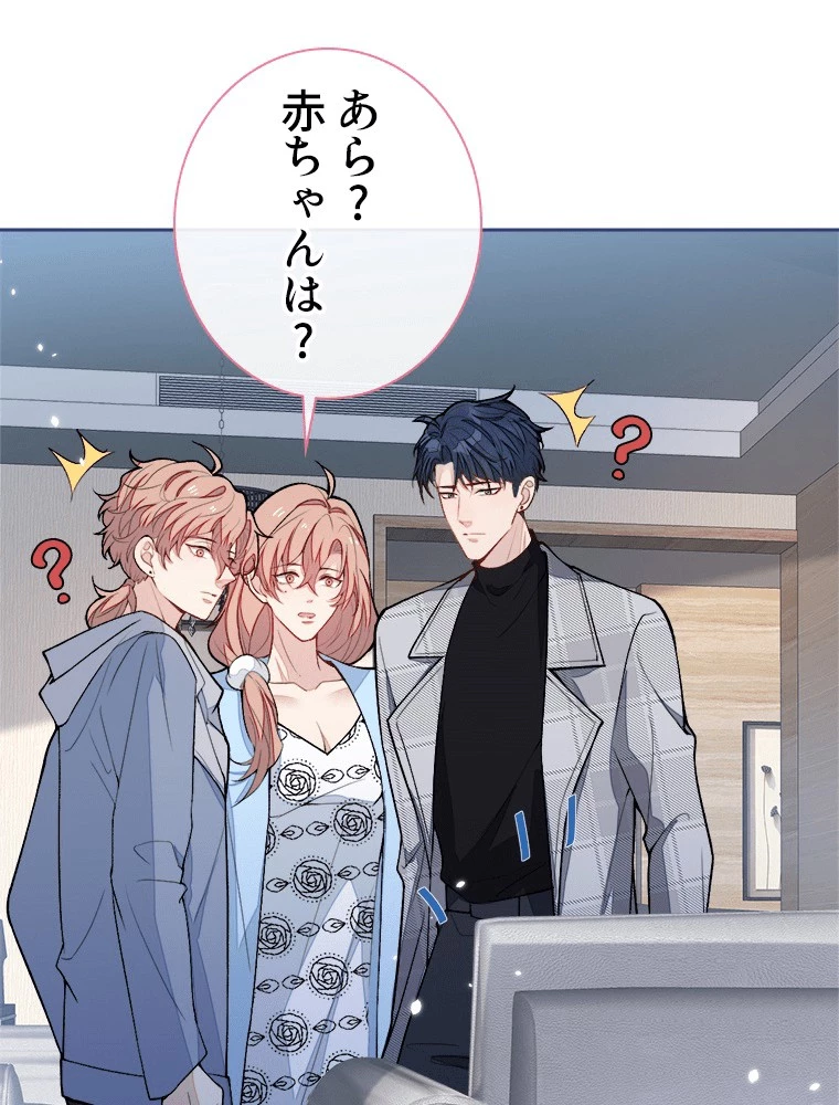 推しを拒んだらトレンド入りしました 242話 - 21