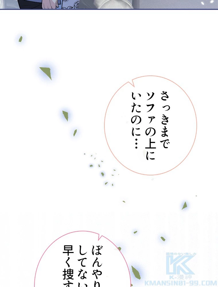 推しを拒んだらトレンド入りしました 242話 - 22