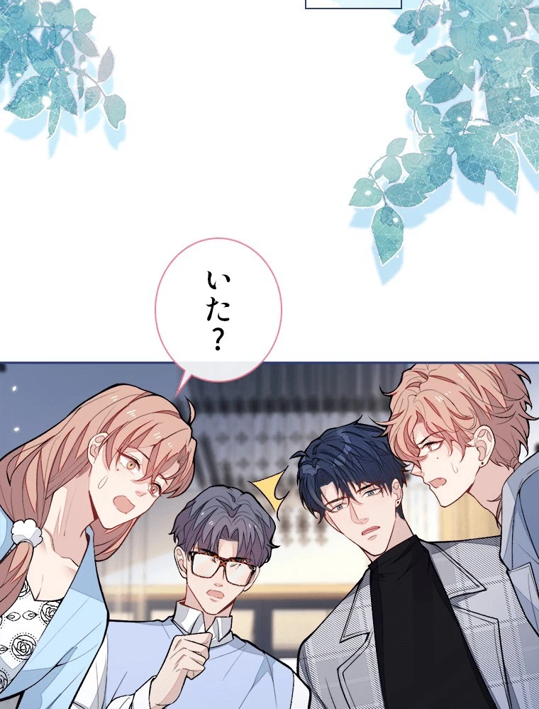 推しを拒んだらトレンド入りしました 242話 - 27