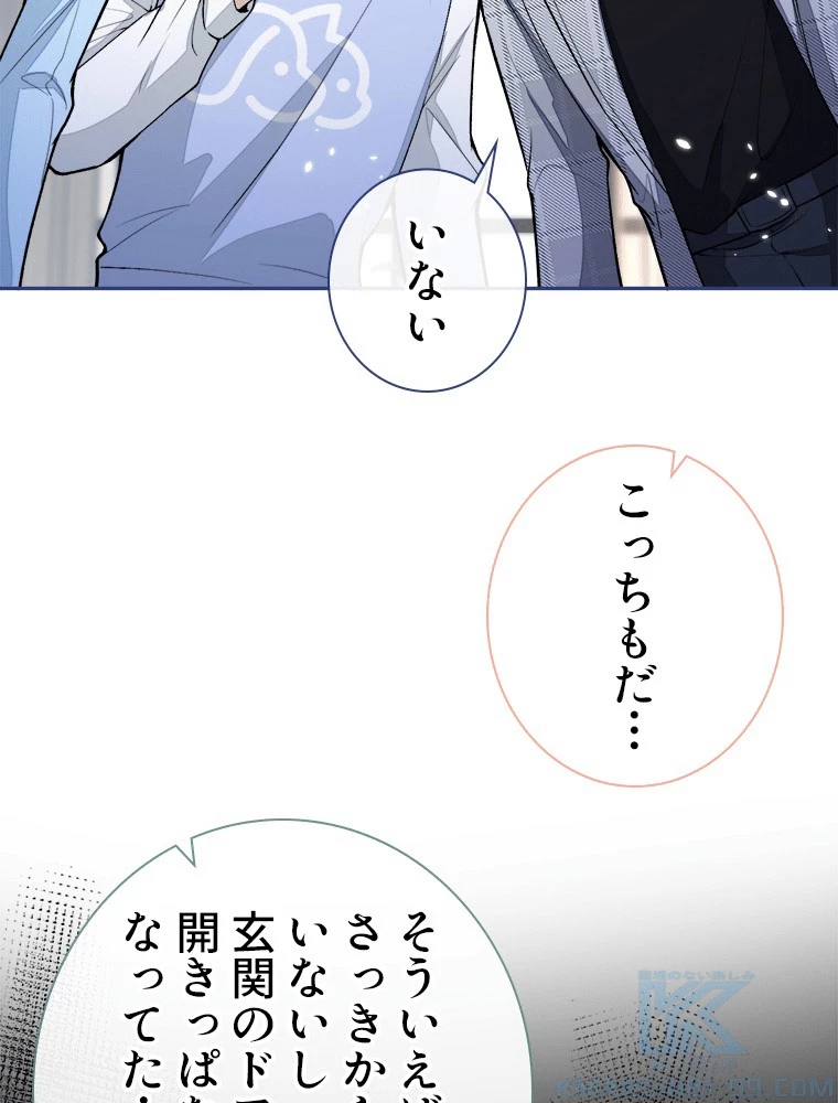 推しを拒んだらトレンド入りしました 242話 - 28