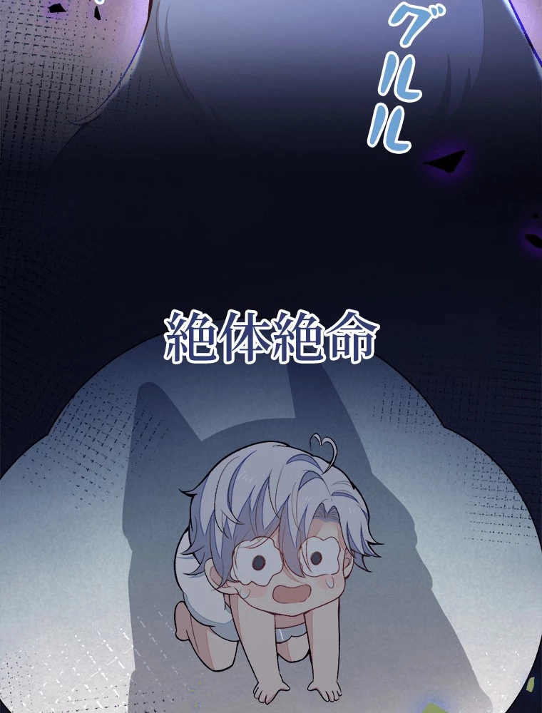 推しを拒んだらトレンド入りしました 242話 - 30