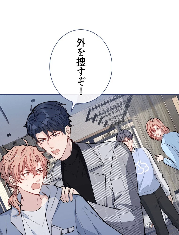 推しを拒んだらトレンド入りしました 242話 - 32