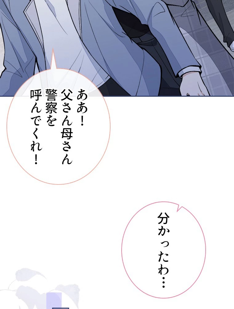 推しを拒んだらトレンド入りしました 242話 - 33