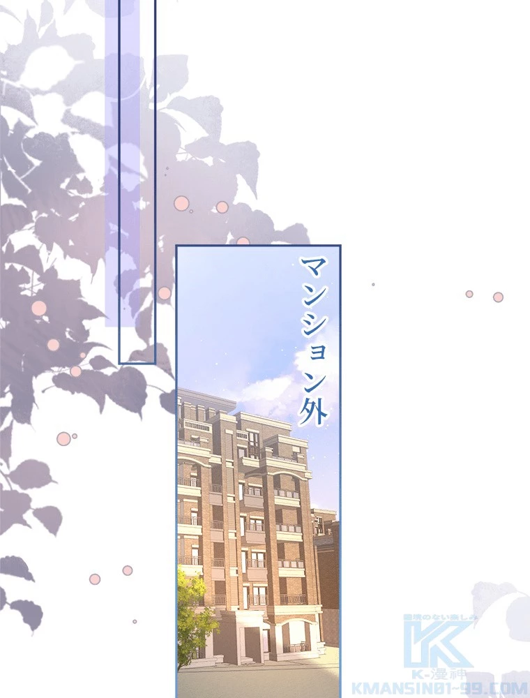 推しを拒んだらトレンド入りしました 242話 - 34