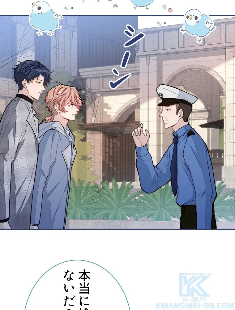 推しを拒んだらトレンド入りしました 242話 - 37