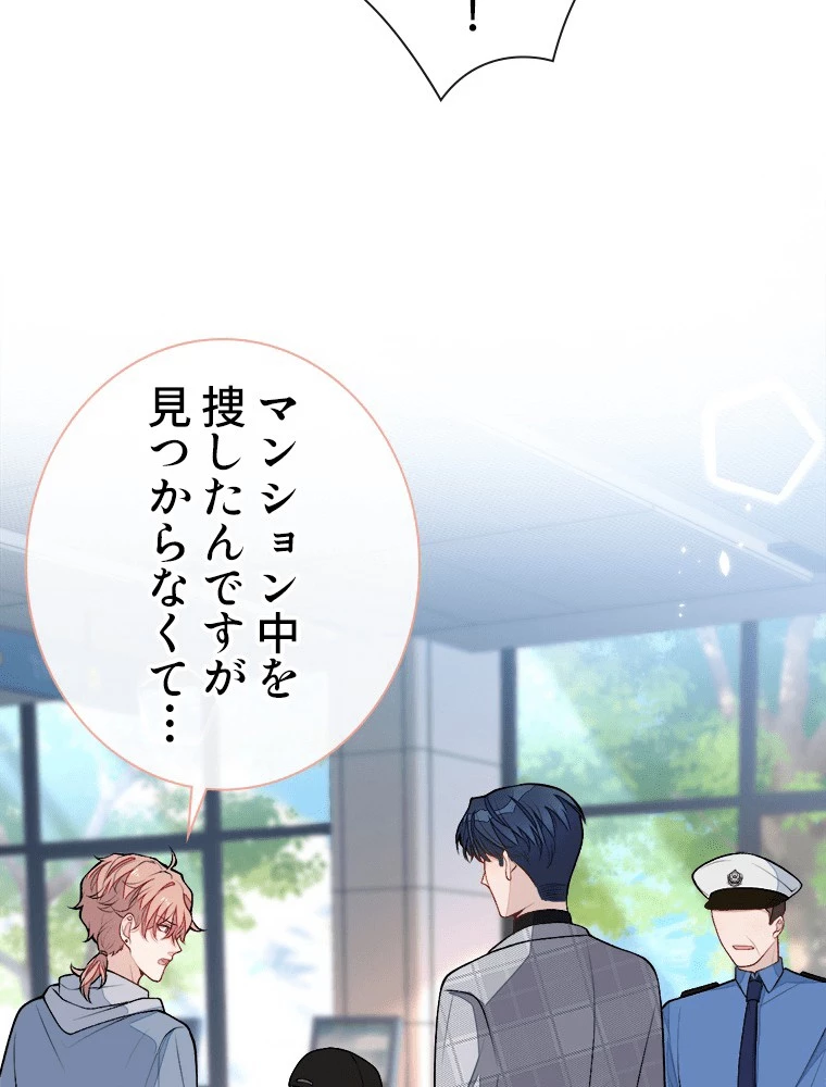 推しを拒んだらトレンド入りしました 242話 - 39