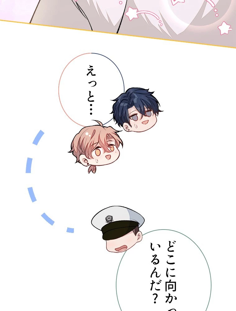 推しを拒んだらトレンド入りしました 242話 - 47