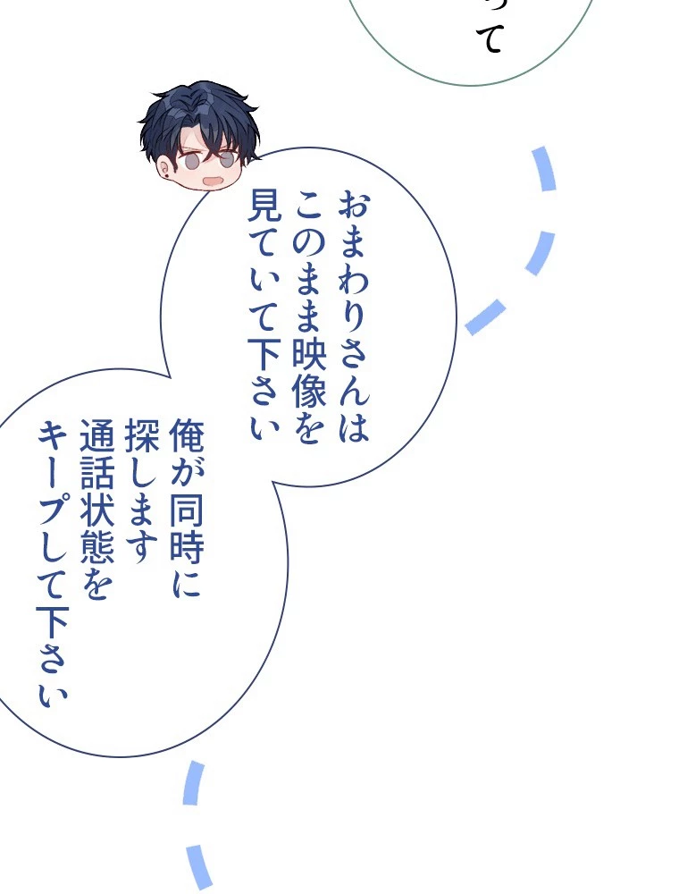 推しを拒んだらトレンド入りしました 242話 - 48