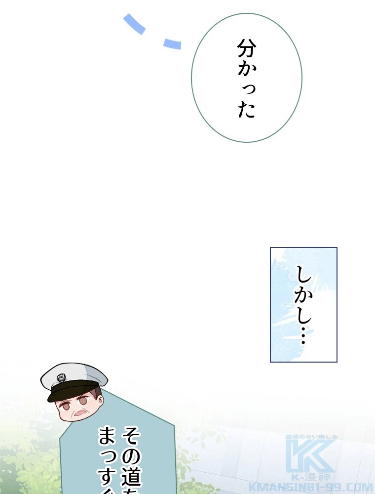 推しを拒んだらトレンド入りしました 242話 - 49