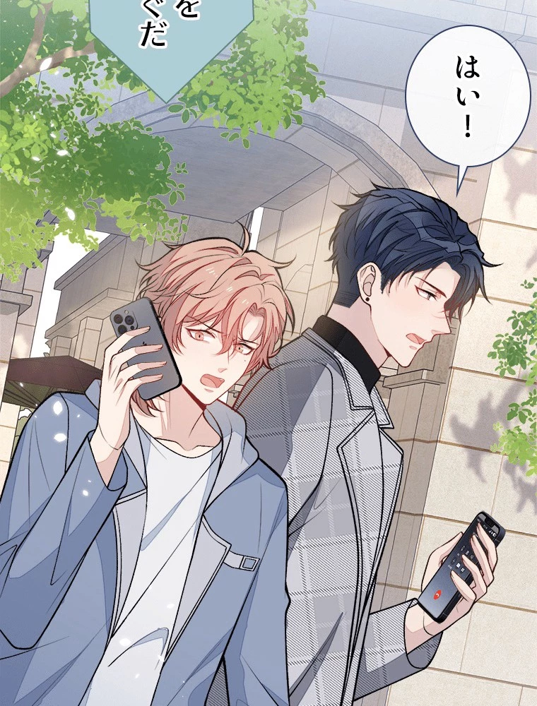 推しを拒んだらトレンド入りしました 242話 - 50