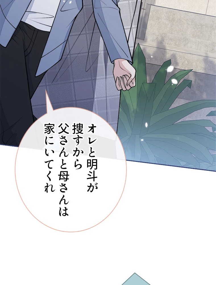 推しを拒んだらトレンド入りしました 242話 - 51