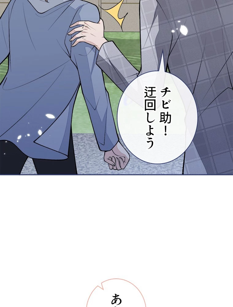 推しを拒んだらトレンド入りしました 242話 - 53