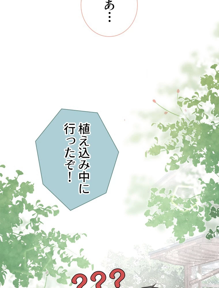 推しを拒んだらトレンド入りしました 242話 - 54