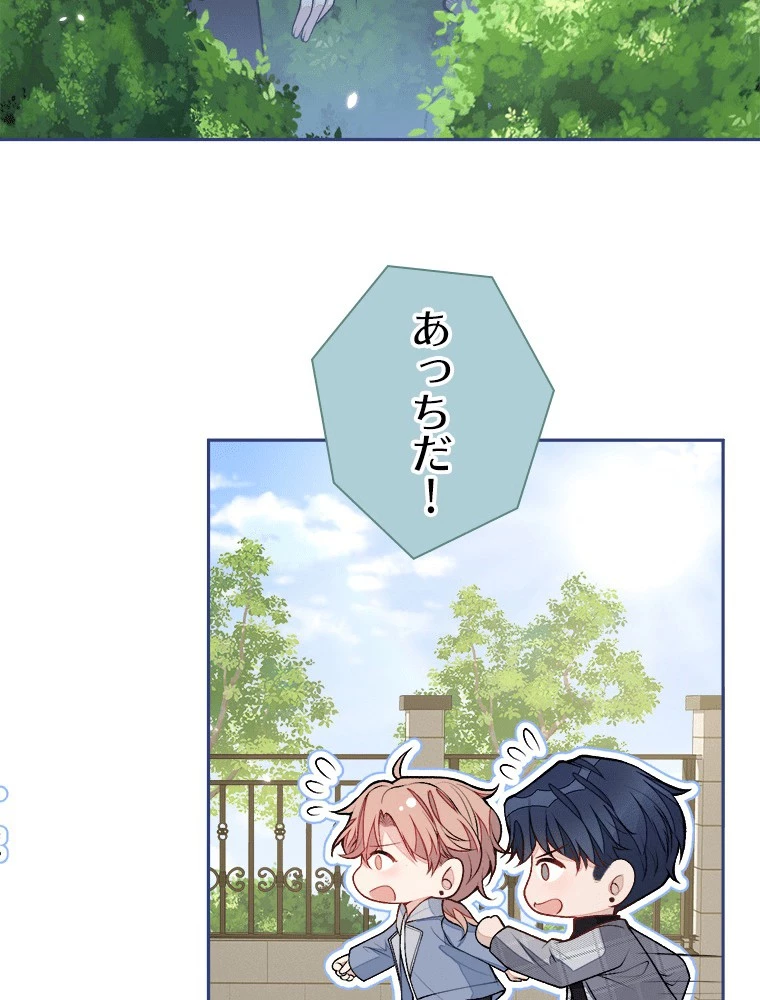 推しを拒んだらトレンド入りしました 242話 - 56