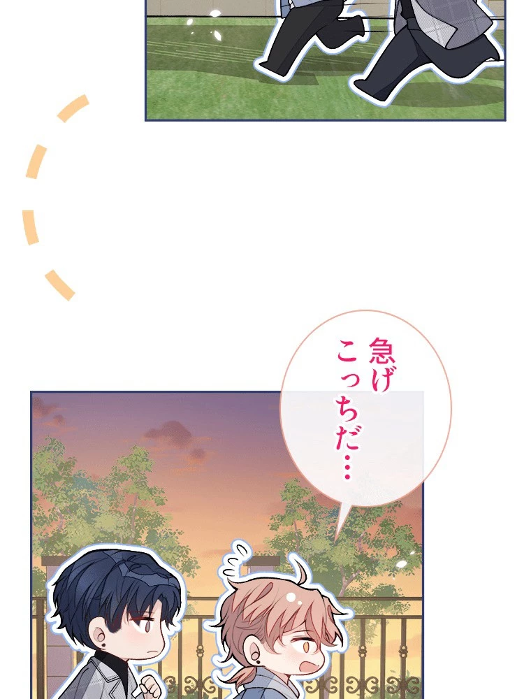 推しを拒んだらトレンド入りしました 242話 - 57