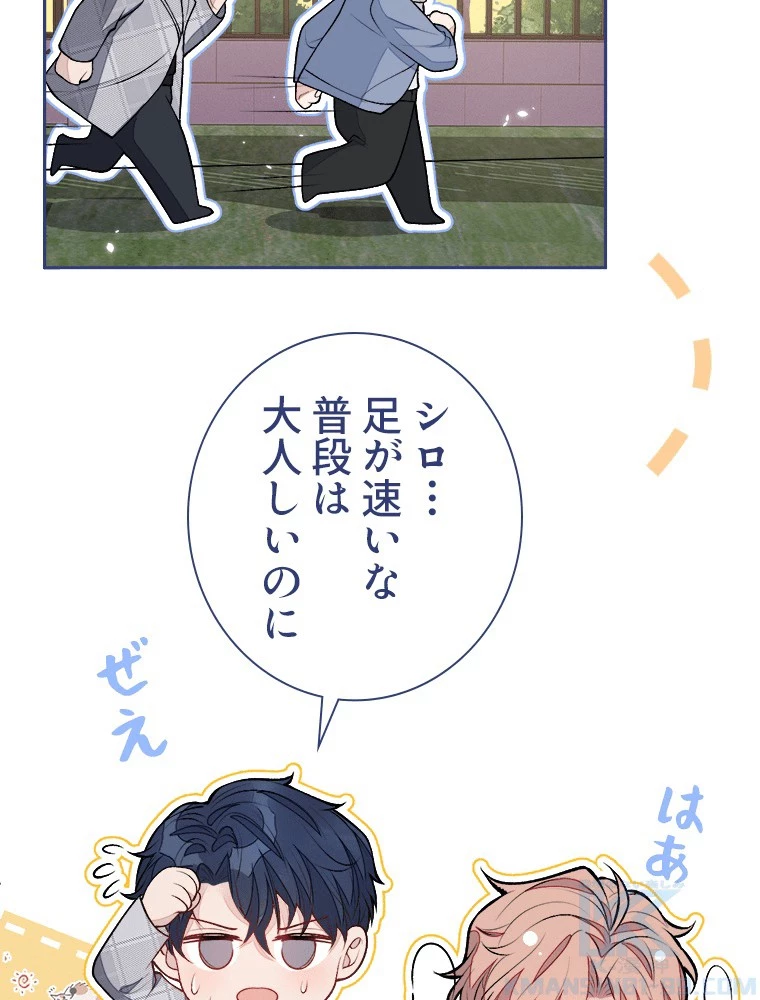 推しを拒んだらトレンド入りしました 242話 - 58