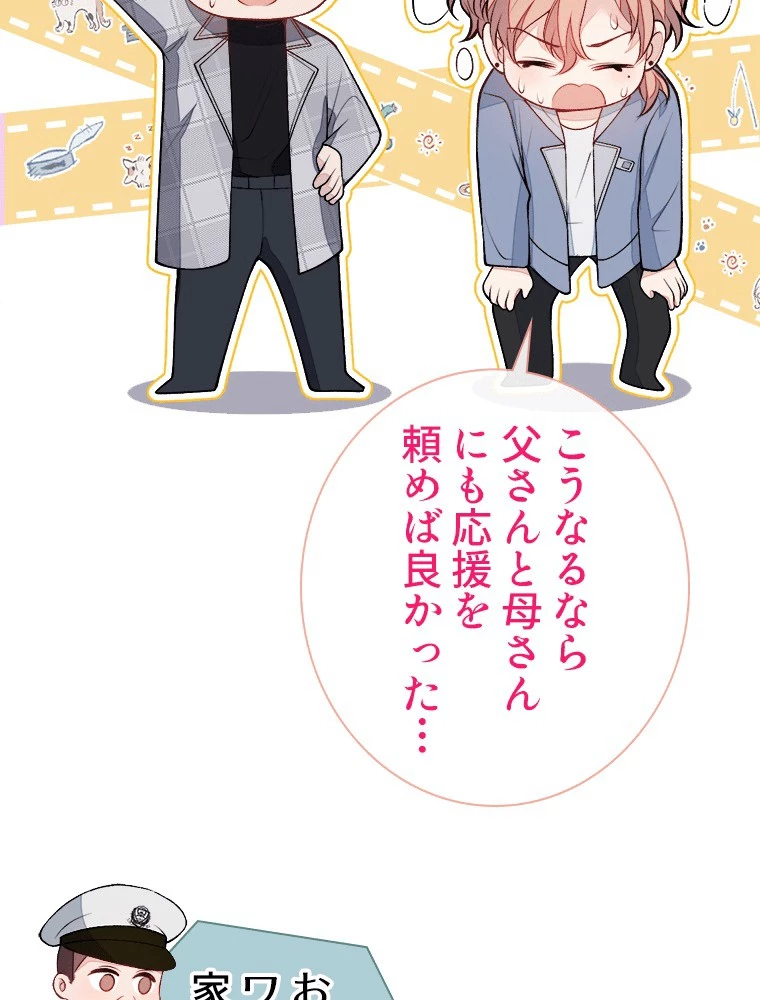 推しを拒んだらトレンド入りしました 242話 - 59