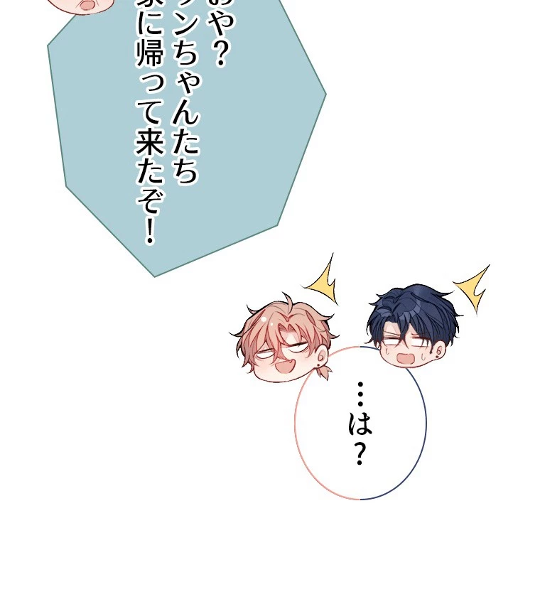 推しを拒んだらトレンド入りしました 242話 - 60