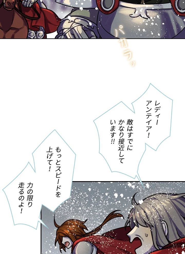 Star─fall~星のための歌~ 第88話 - 3