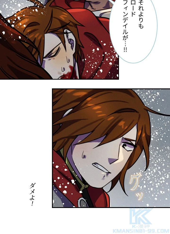 Star─fall~星のための歌~ 第88話 - 28