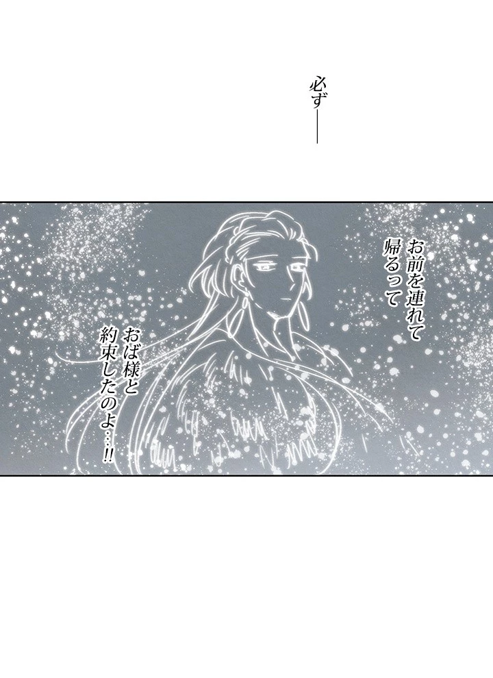 Star─fall~星のための歌~ 第88話 - 29