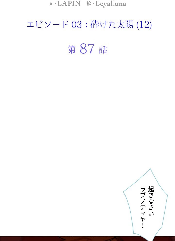 Star─fall~星のための歌~ 第88話 - 35