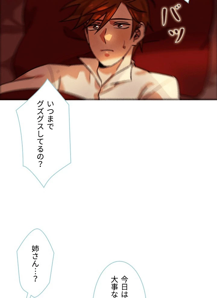 Star─fall~星のための歌~ 第88話 - 36