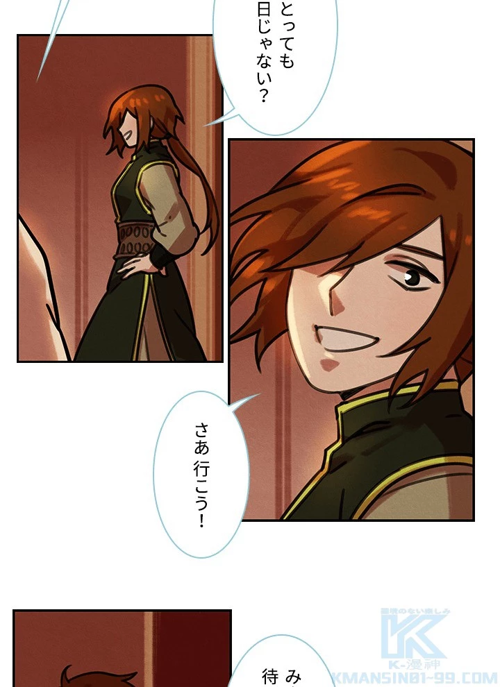 Star─fall~星のための歌~ 第88話 - 37