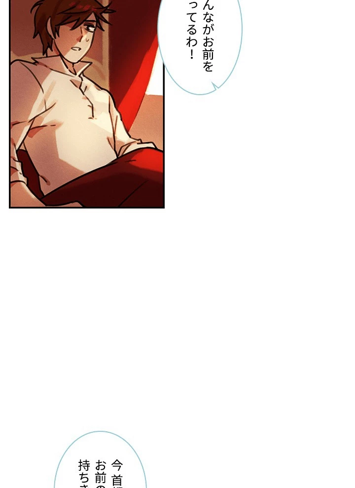 Star─fall~星のための歌~ 第88話 - 38