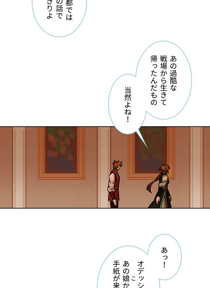 Star─fall~星のための歌~ 第88話 - 39