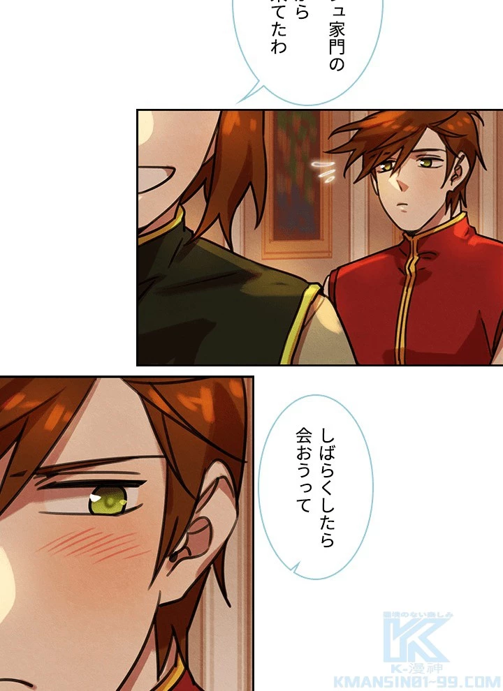 Star─fall~星のための歌~ 第88話 - 40